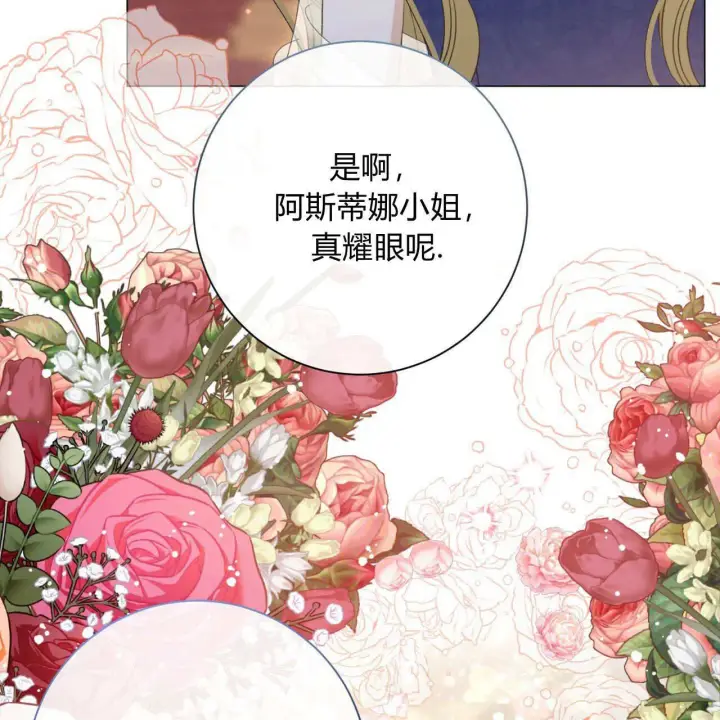 漫画《拜托放过艾米丽小姐吧》第13话第26张图