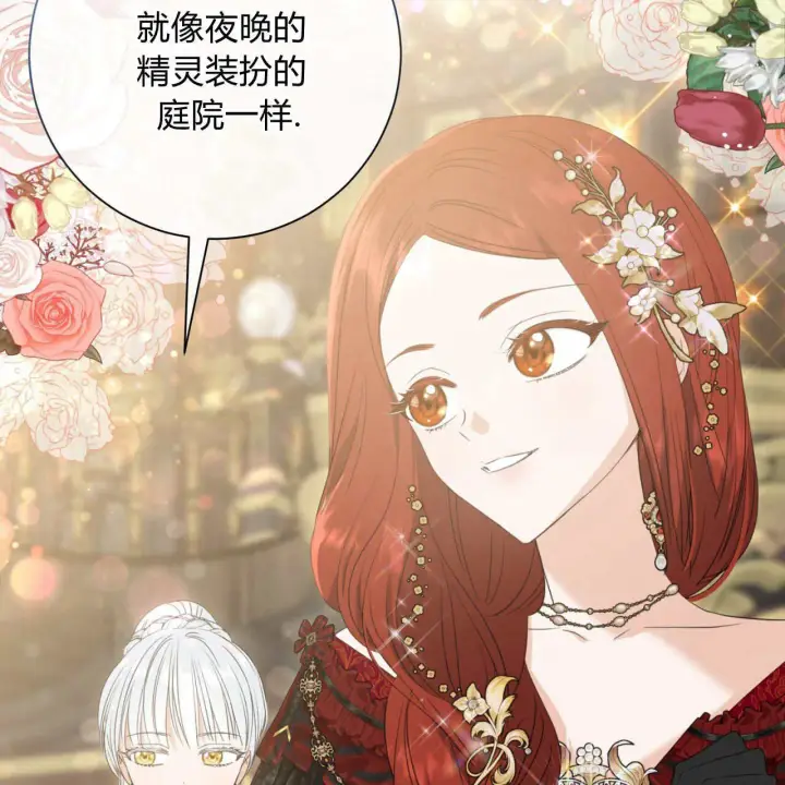 漫画《拜托放过艾米丽小姐吧》第13话第27张图