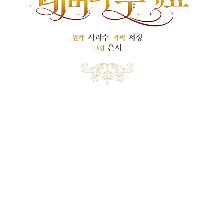 漫画《拜托放过艾米丽小姐吧》第13话第39张图