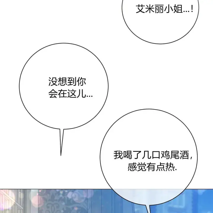 漫画《拜托放过艾米丽小姐吧》第13话第51张图