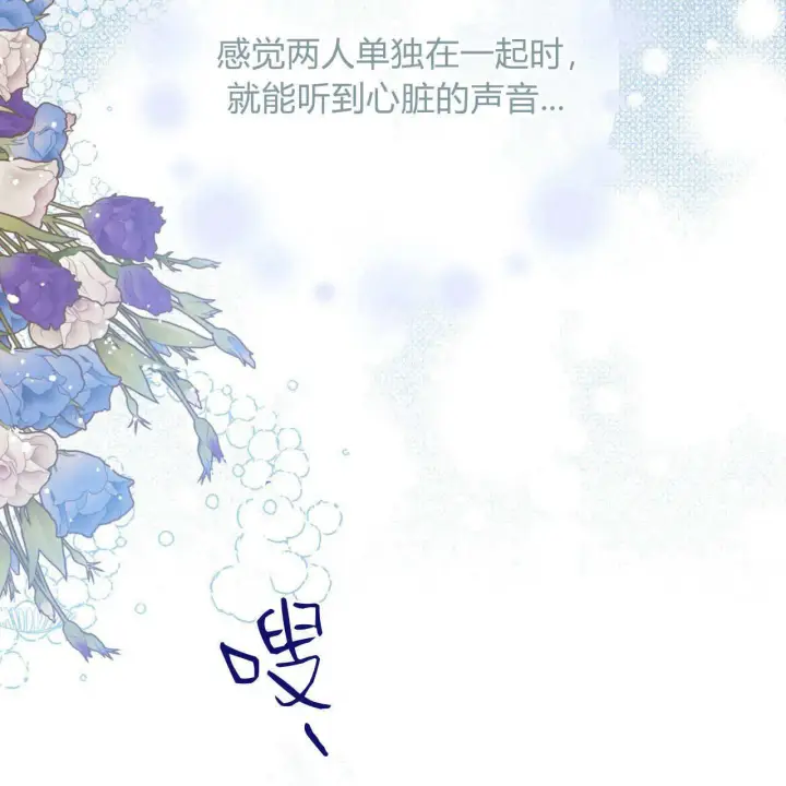 漫画《拜托放过艾米丽小姐吧》第13话第67张图