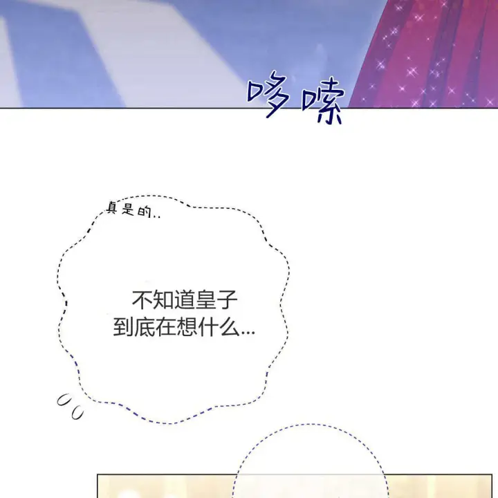 漫画《拜托放过艾米丽小姐吧》第13话第89张图