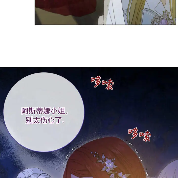 漫画《拜托放过艾米丽小姐吧》第13话第91张图