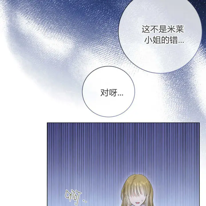 漫画《拜托放过艾米丽小姐吧》第13话第94张图