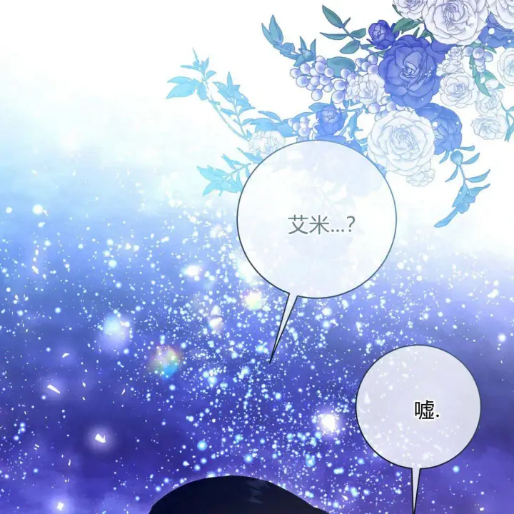漫画《拜托放过艾米丽小姐吧》第13话第98张图