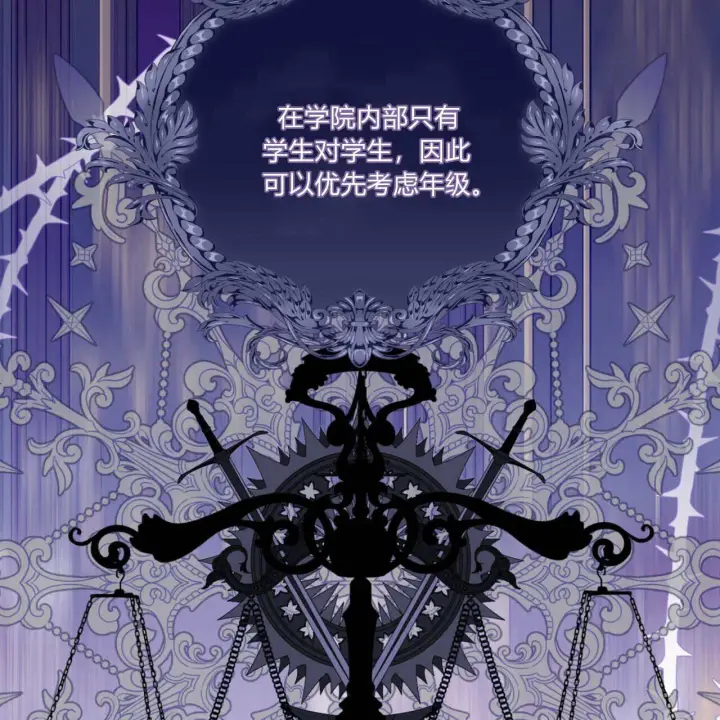 漫画《拜托放过艾米丽小姐吧》第14话第105张图
