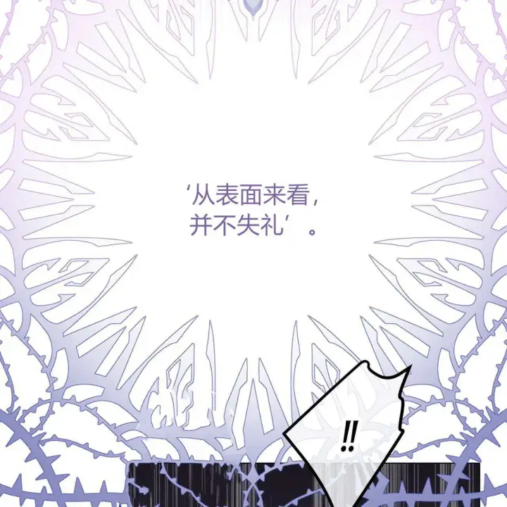 漫画《拜托放过艾米丽小姐吧》第14话第107张图