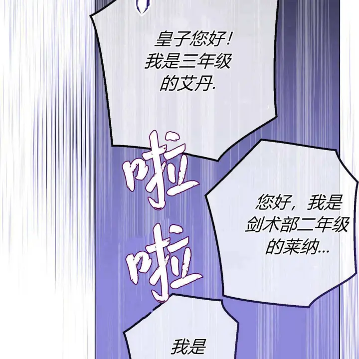 漫画《拜托放过艾米丽小姐吧》第14话第109张图