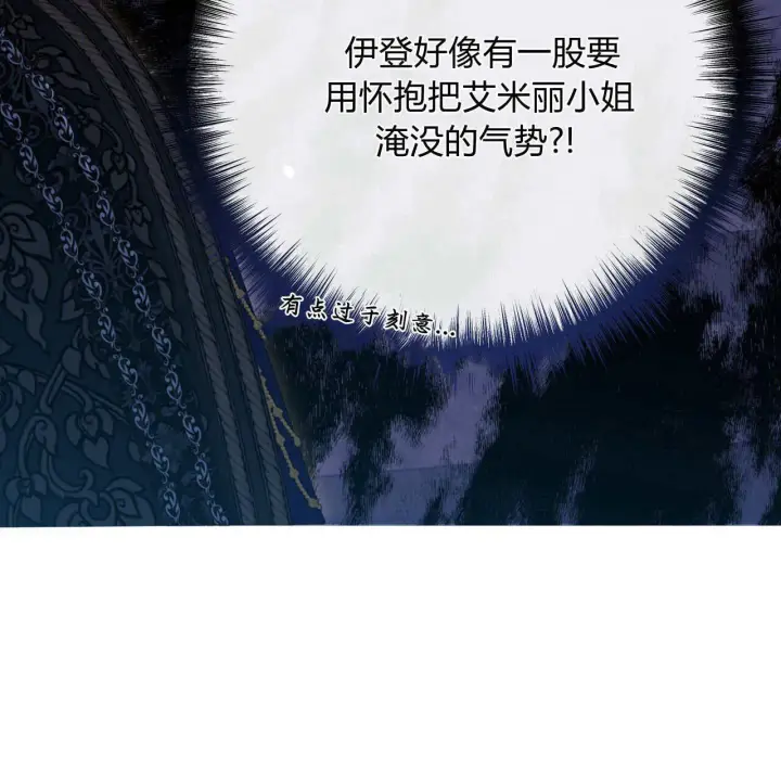 漫画《拜托放过艾米丽小姐吧》第14话第11张图