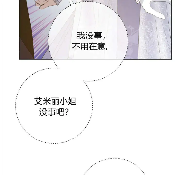 漫画《拜托放过艾米丽小姐吧》第14话第129张图