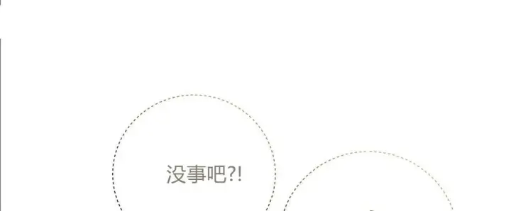 漫画《拜托放过艾米丽小姐吧》第14话第132张图