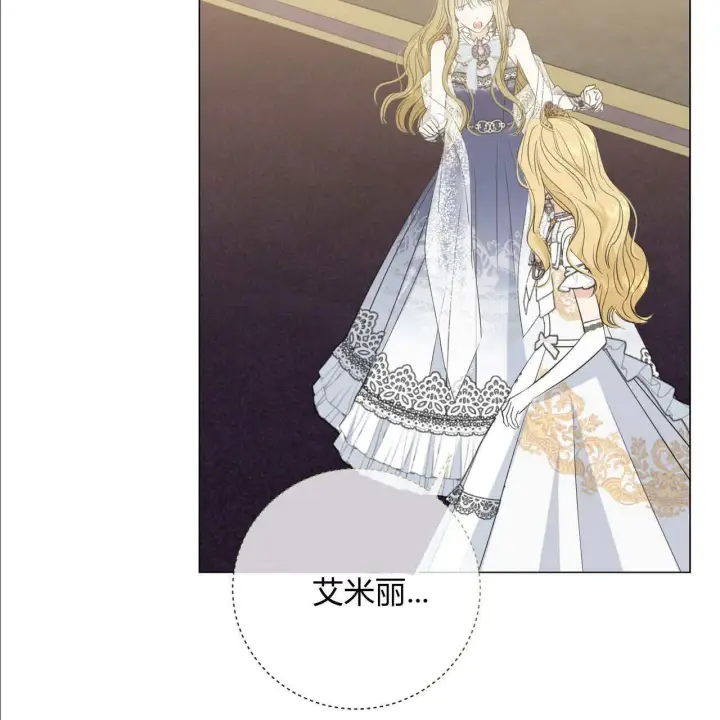 漫画《拜托放过艾米丽小姐吧》第14话第139张图