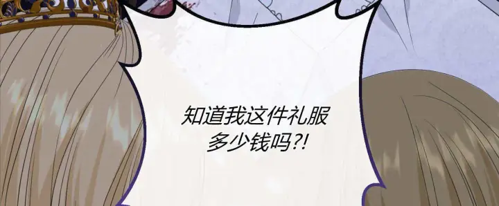 漫画《拜托放过艾米丽小姐吧》第14话第144张图