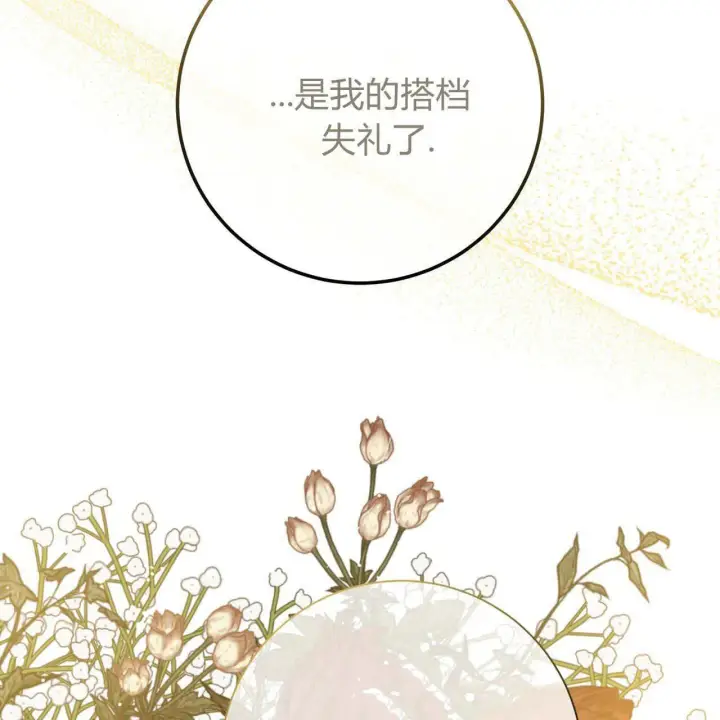漫画《拜托放过艾米丽小姐吧》第14话第149张图