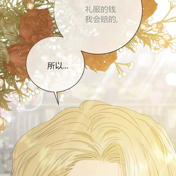 漫画《拜托放过艾米丽小姐吧》第14话第150张图