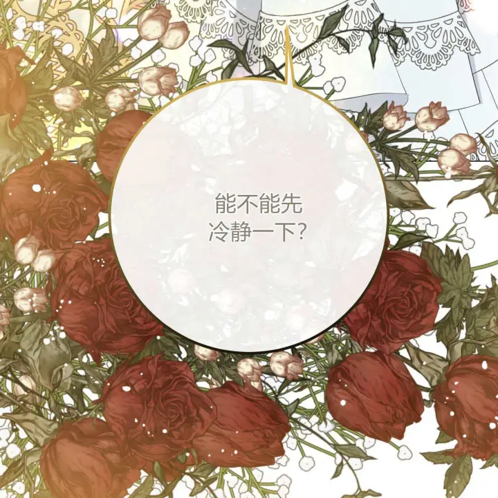 漫画《拜托放过艾米丽小姐吧》第14话第153张图