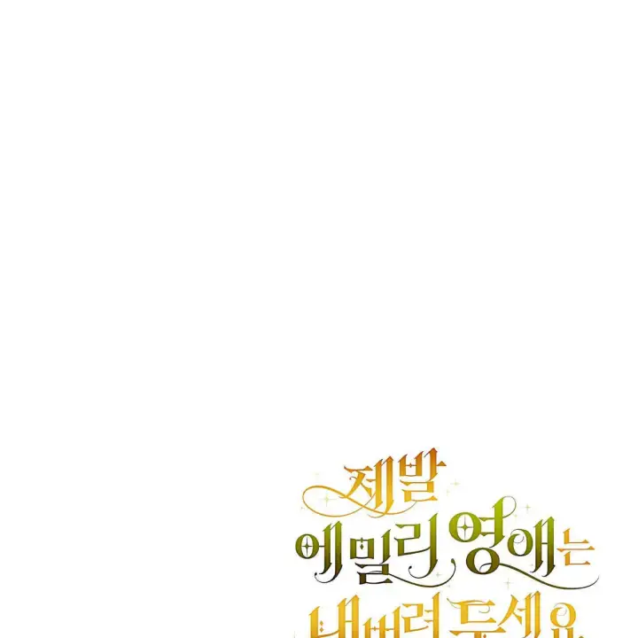 漫画《拜托放过艾米丽小姐吧》第14话第155张图