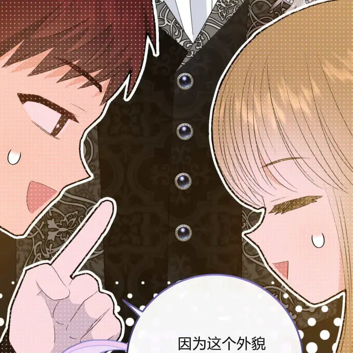 漫画《拜托放过艾米丽小姐吧》第14话第19张图