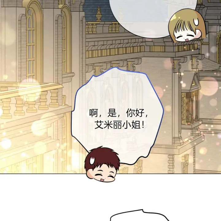 漫画《拜托放过艾米丽小姐吧》第14话第2张图
