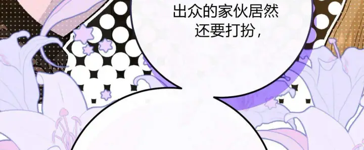漫画《拜托放过艾米丽小姐吧》第14话第20张图