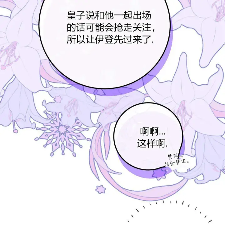 漫画《拜托放过艾米丽小姐吧》第14话第21张图