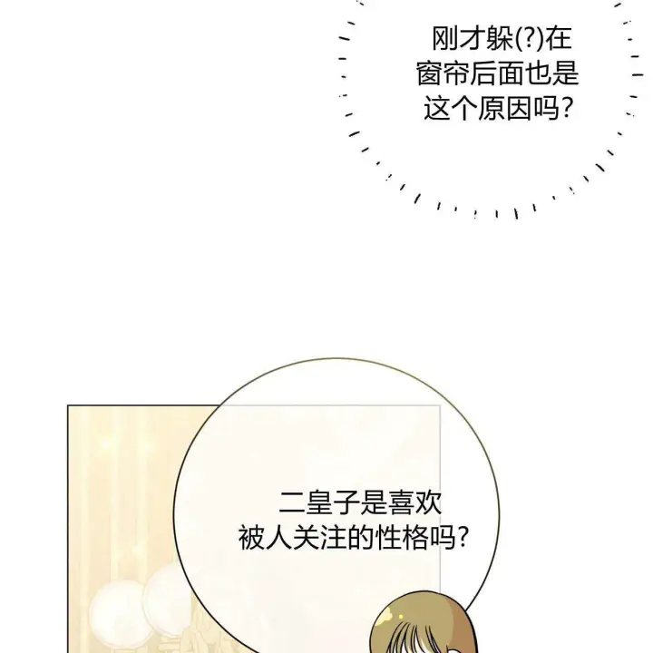 漫画《拜托放过艾米丽小姐吧》第14话第22张图
