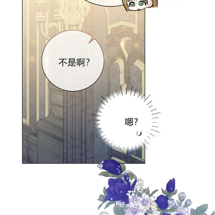 漫画《拜托放过艾米丽小姐吧》第14话第23张图