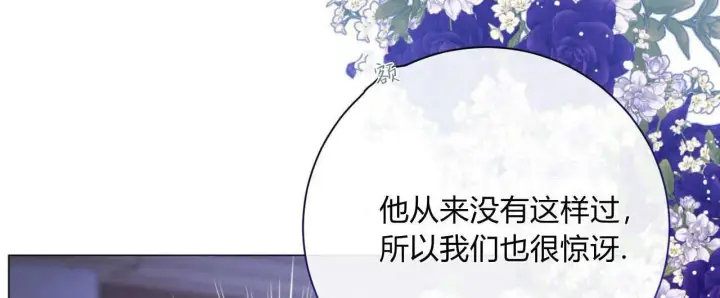 漫画《拜托放过艾米丽小姐吧》第14话第24张图