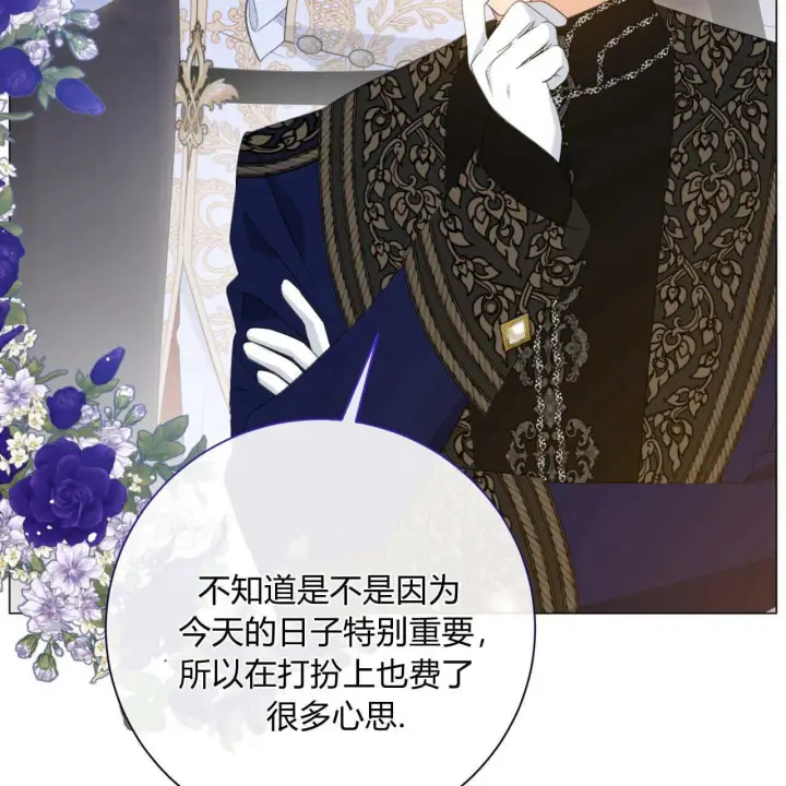 漫画《拜托放过艾米丽小姐吧》第14话第26张图