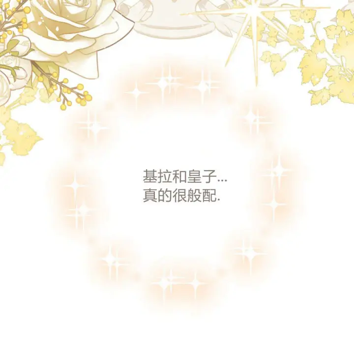 漫画《拜托放过艾米丽小姐吧》第14话第33张图