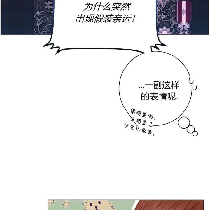 漫画《拜托放过艾米丽小姐吧》第14话第38张图
