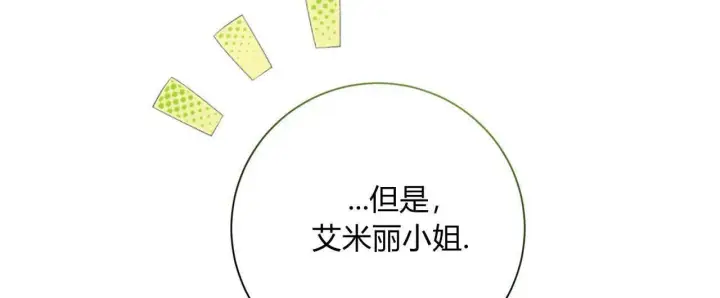 漫画《拜托放过艾米丽小姐吧》第14话第40张图