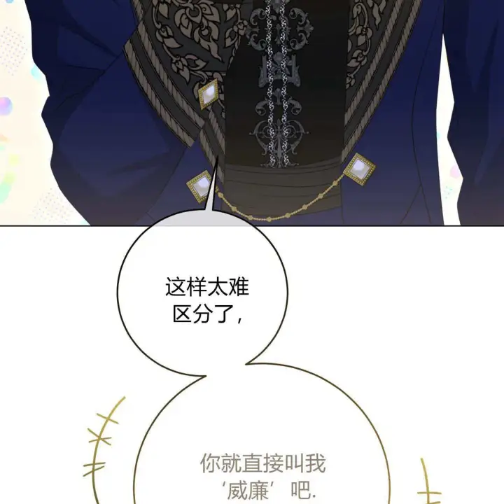 漫画《拜托放过艾米丽小姐吧》第14话第45张图