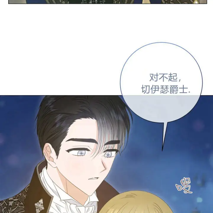 漫画《拜托放过艾米丽小姐吧》第14话第5张图