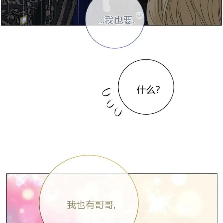 漫画《拜托放过艾米丽小姐吧》第14话第55张图