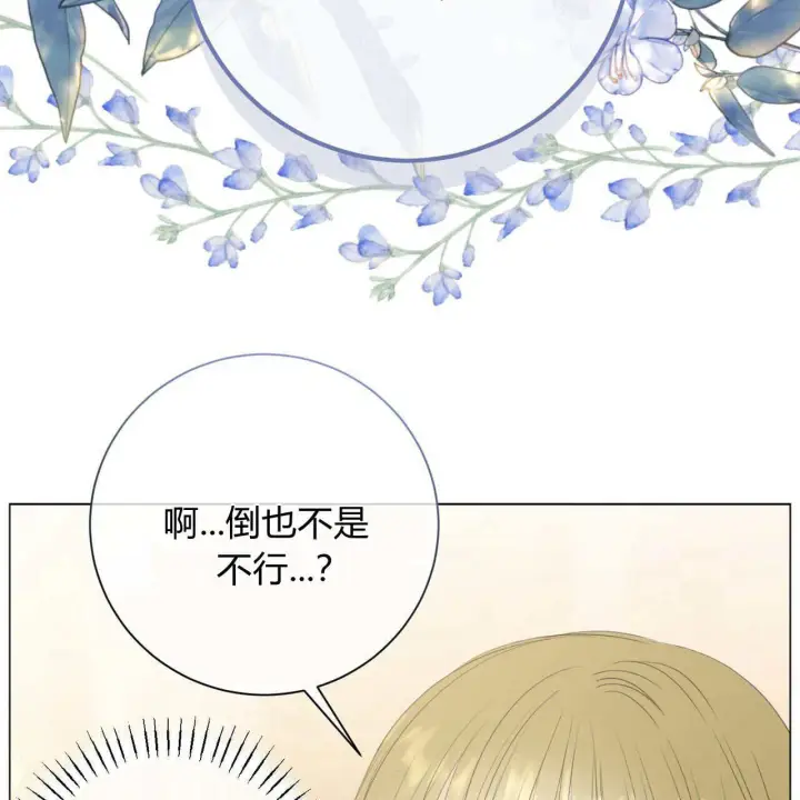 漫画《拜托放过艾米丽小姐吧》第14话第65张图