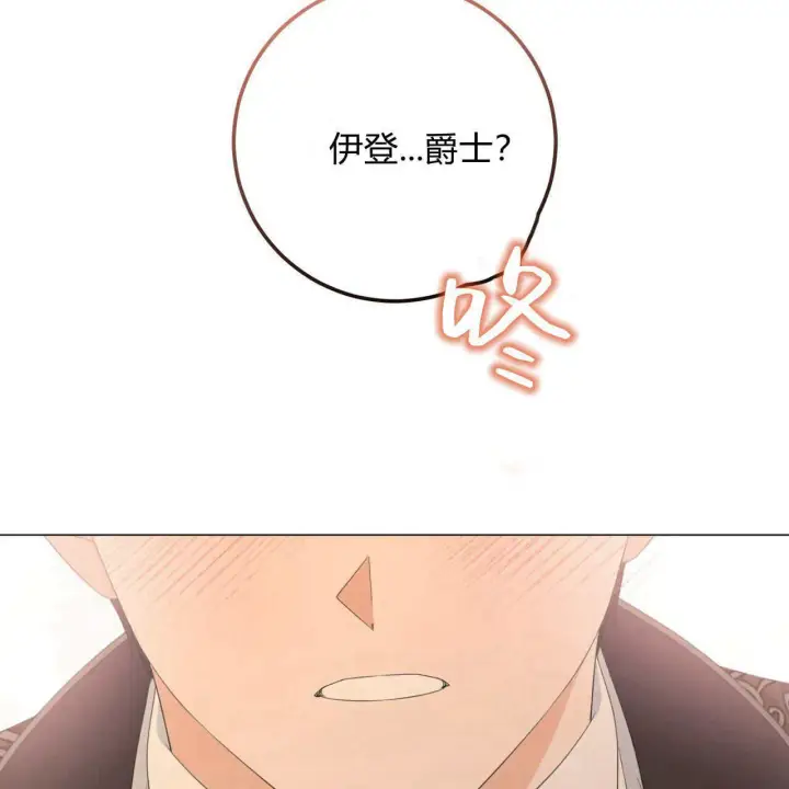 漫画《拜托放过艾米丽小姐吧》第14话第67张图