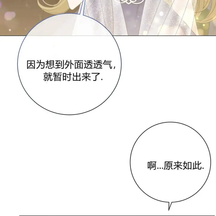 漫画《拜托放过艾米丽小姐吧》第14话第7张图