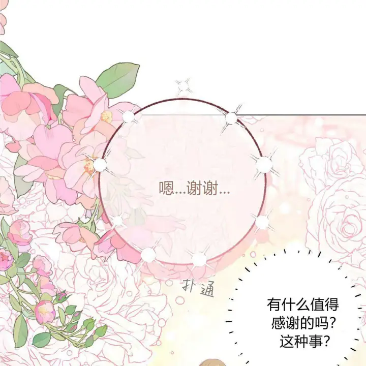 漫画《拜托放过艾米丽小姐吧》第14话第70张图