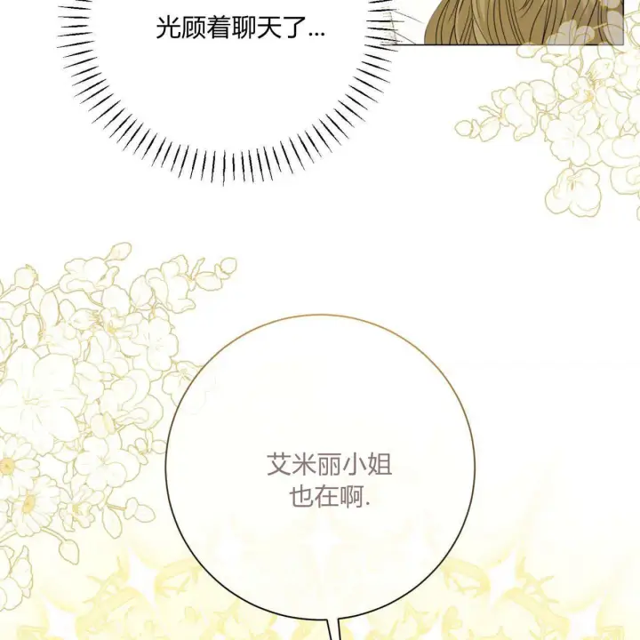 漫画《拜托放过艾米丽小姐吧》第14话第75张图