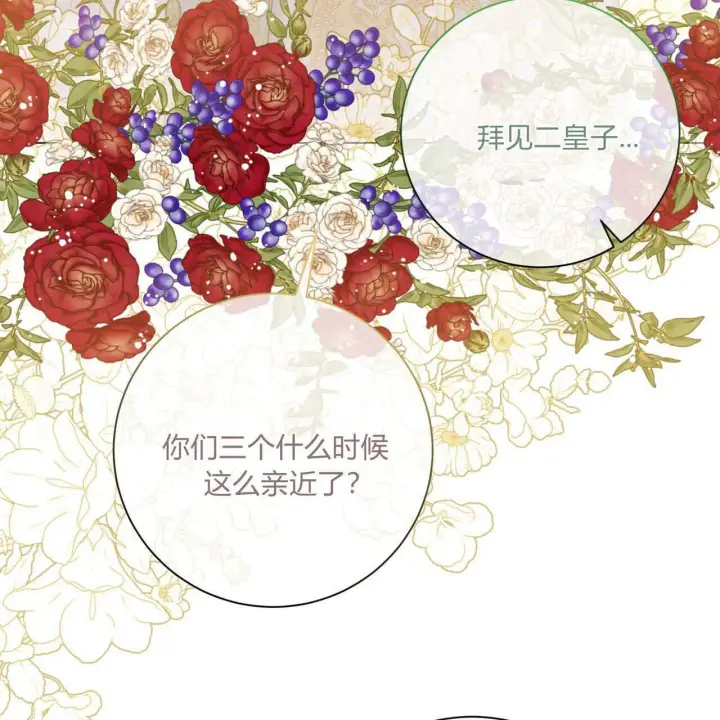 漫画《拜托放过艾米丽小姐吧》第14话第78张图
