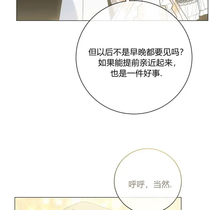 漫画《拜托放过艾米丽小姐吧》第14话第81张图