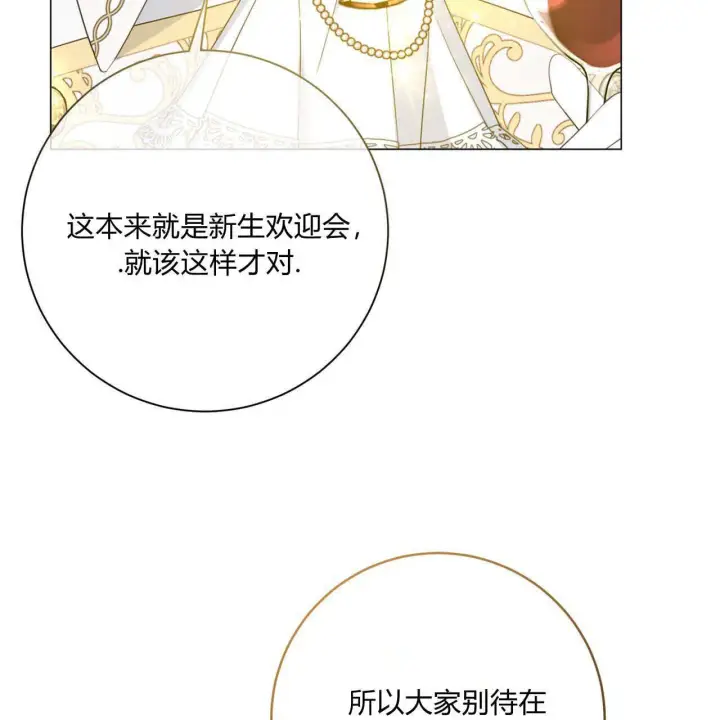 漫画《拜托放过艾米丽小姐吧》第14话第83张图