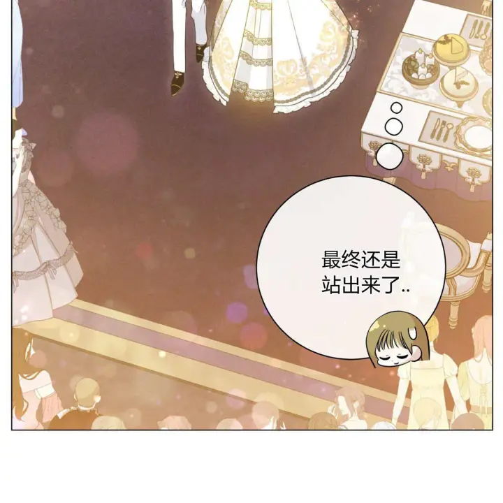 漫画《拜托放过艾米丽小姐吧》第14话第86张图