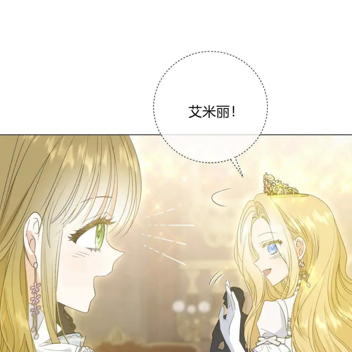 漫画《拜托放过艾米丽小姐吧》第14话第87张图