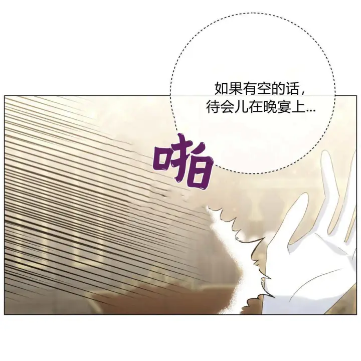漫画《拜托放过艾米丽小姐吧》第14话第89张图