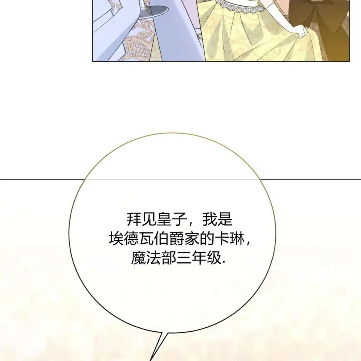 漫画《拜托放过艾米丽小姐吧》第14话第91张图