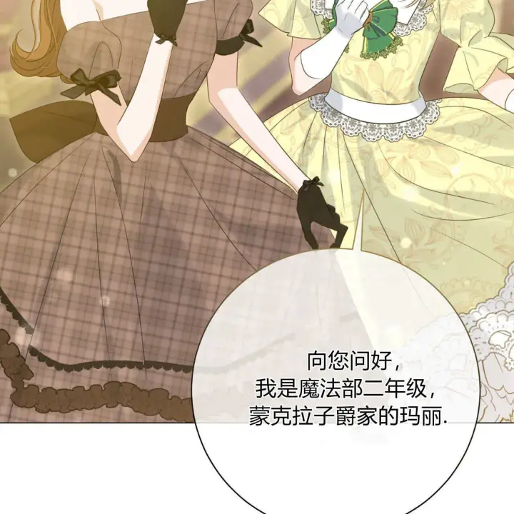 漫画《拜托放过艾米丽小姐吧》第14话第93张图