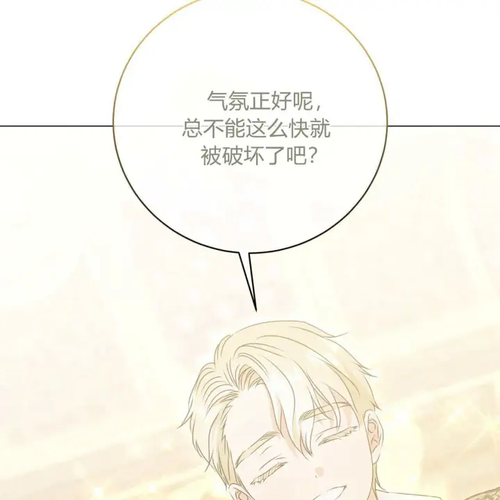 漫画《拜托放过艾米丽小姐吧》第15话第10张图