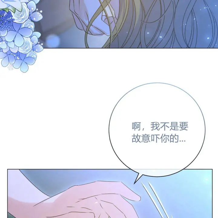 漫画《拜托放过艾米丽小姐吧》第15话第125张图